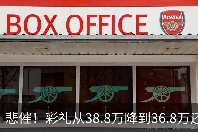 悲催！彩礼从38.8万降到36.8万还是没谈拢，江西小伙发帖哭诉：这钱是父母的养老钱